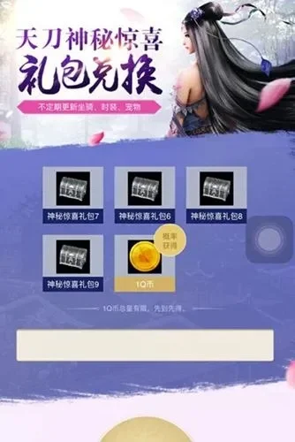 天涯明月刀礼包领取全攻略：电脑版&手游版