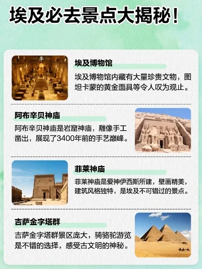 埃及古文明之旅：著名文物古迹与自然景观探索