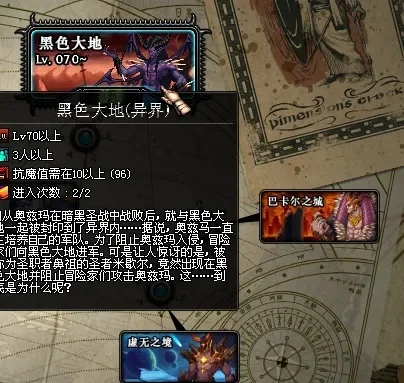 地下城黑色大地开启与攻略详解