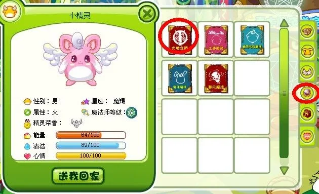 奥比岛小精灵魔法学习全攻略