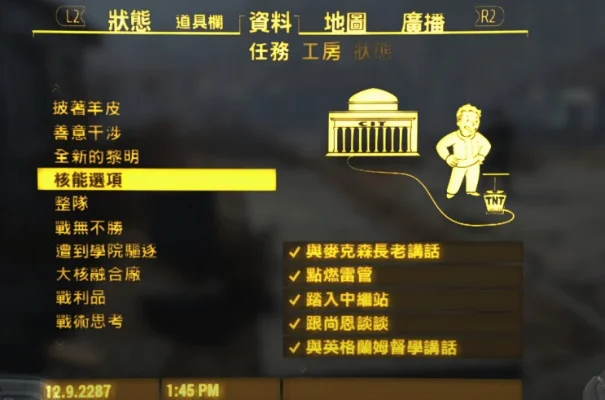 辐射4攻略：轻松结婚与个性互动