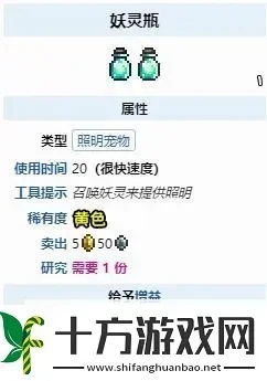 泰拉瑞亚发光精灵获取攻略：妖灵瓶、史莱姆女皇等4种方法详解