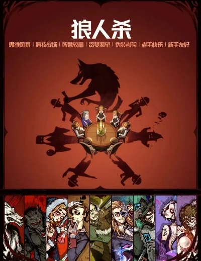 狼人杀攻略：角色解析、策略技巧与注意事项
