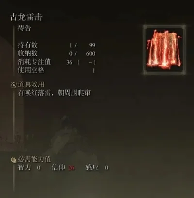 艾尔登法环龙雷附魔获取与使用技巧
