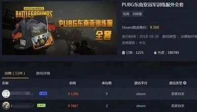 绝地求生账号购买指南：官方优惠+第三方平台选择及购买建议