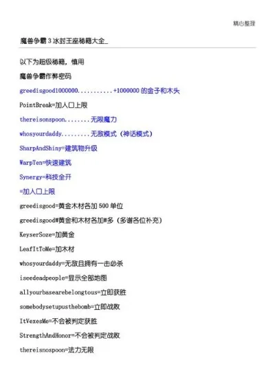 魔兽争霸金币快速获取作弊码及经济策略指南