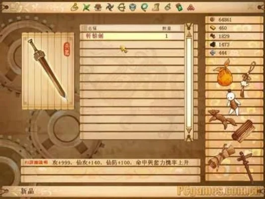 轩辕剑4苍之涛攻略：任务奖励、天书世界、装备法宝详解