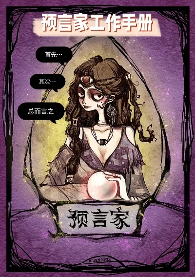预言家攻略：发言技巧与策略解析