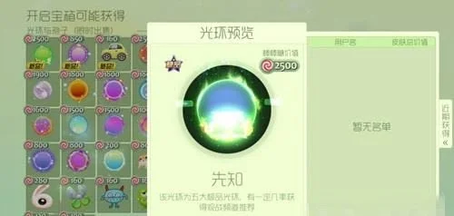 球球大作战：详解获取王权、先知等极品光环攻略