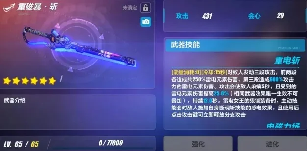 重磁暴·斩获取攻略：升级进阶与多途径获取