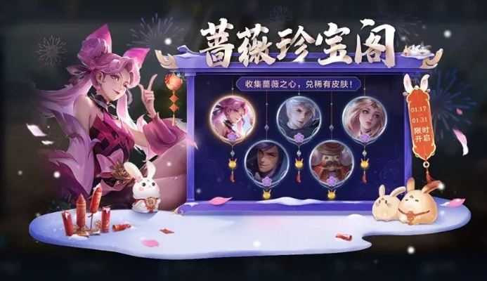 蔷薇珍宝阁皮肤推荐：稀有内测皮肤，满足不同喜好