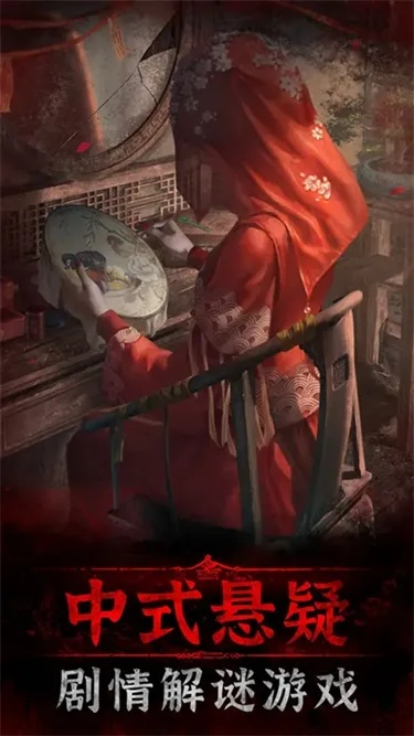 纸嫁衣3攻略是双人游戏吗-纸嫁衣3双人玩法解析